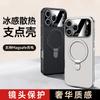 Applicable To iPhone11promax Heat Dissipation Mobile Phone Case Apple 11 Bracket Magnetic Suction Samsung S11U Anti-drop Protective Case