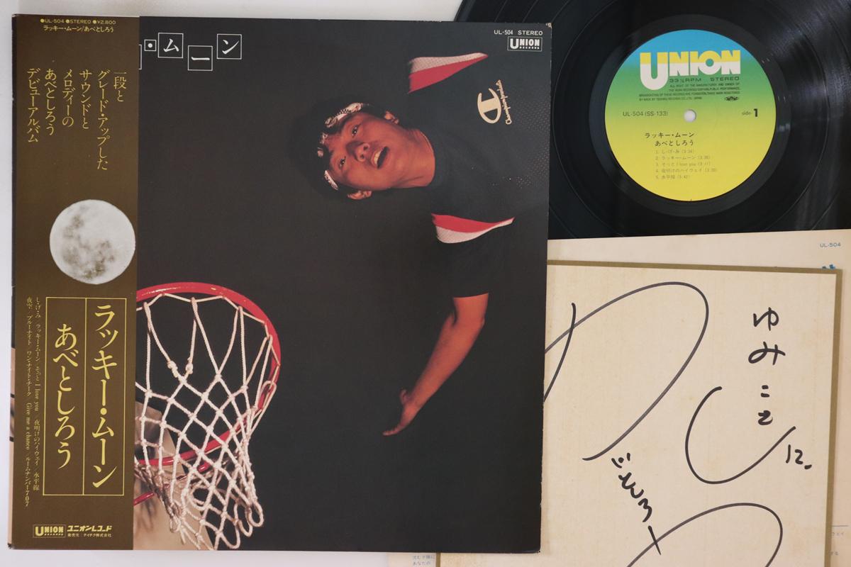 

LP Record TOSHIRO ABE - Lucky Moon UL504 UNION 1982 Japan Obi Japanese Pop/Rock Used
