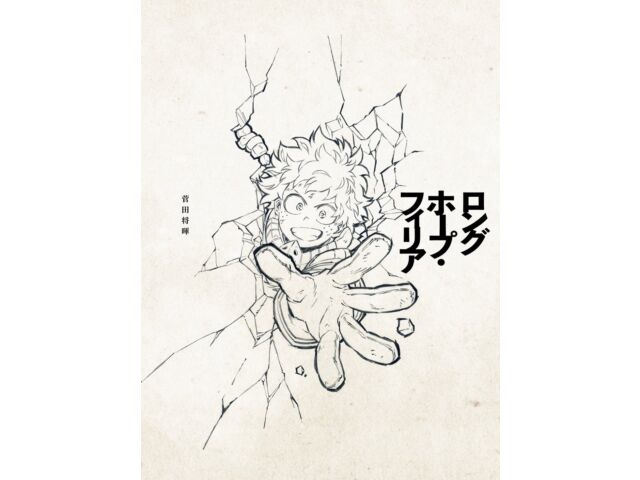 

[CD] Long Hope Philia First Press Limited Anime Edition Masaki Suda ESCL-5093