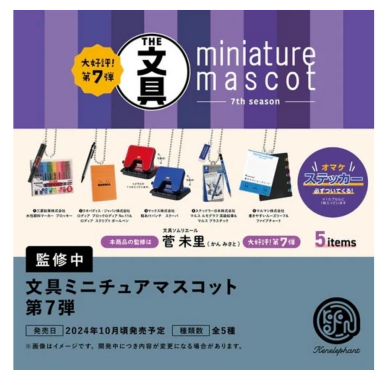 

Канцелярские миниатюрные маскоты 7-й сезон гачапон капсульная игрушка [Набор 5] (Полный комплект)