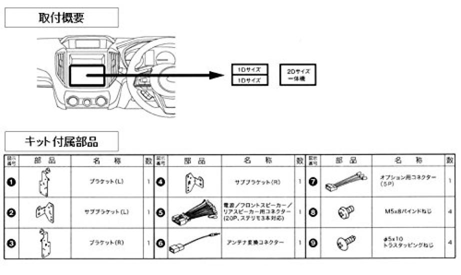 Subaru Impreza Navigation and Audio Installation Kit Sport/G4 KJ-F72DE