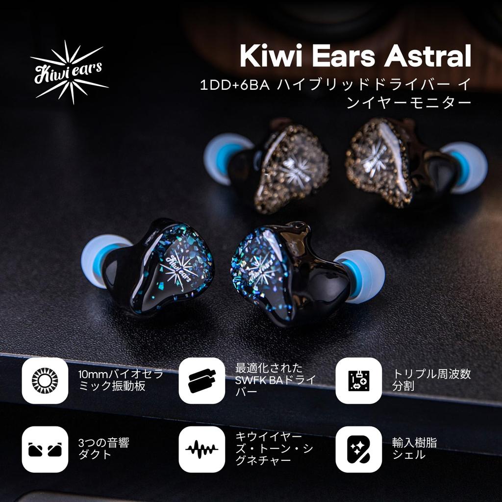 Linsoul Kiwi Ears Astral Hybrid (1DD+6BA) Professional Audiophile In-Ear Monitors with 10mm Dynamic Driver and Subwoofer, Six Balanced Armature