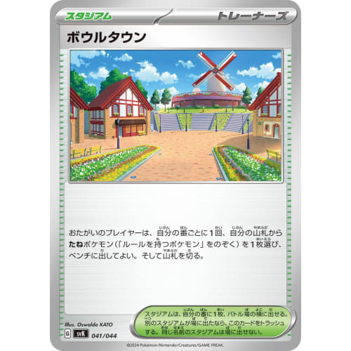 SVK 041/044 Bowltown Deck Build Box "Stella Miracle