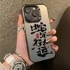 Year of The Snake Applicable Apple 16 IPhone 15plus Creative 14 Silicone Soft Shell 13 Mobile Shell 12promax