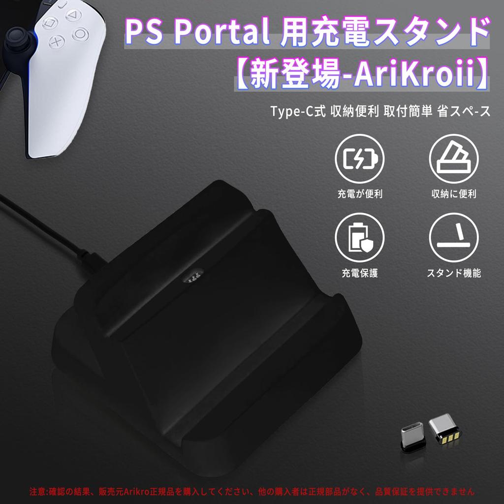 New AriKroii PS Portable Charging Stand for PS Portal Remote and PS Portal Compatible with PS5 Remote Players and Portable Charging Dock with
