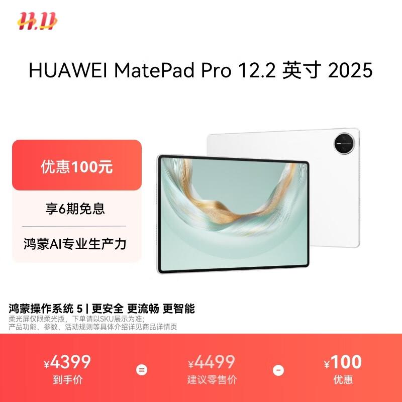 

Huawei MatePad Pro 12.2-inch (2025) Tablet (CN version) 12GB+512GB