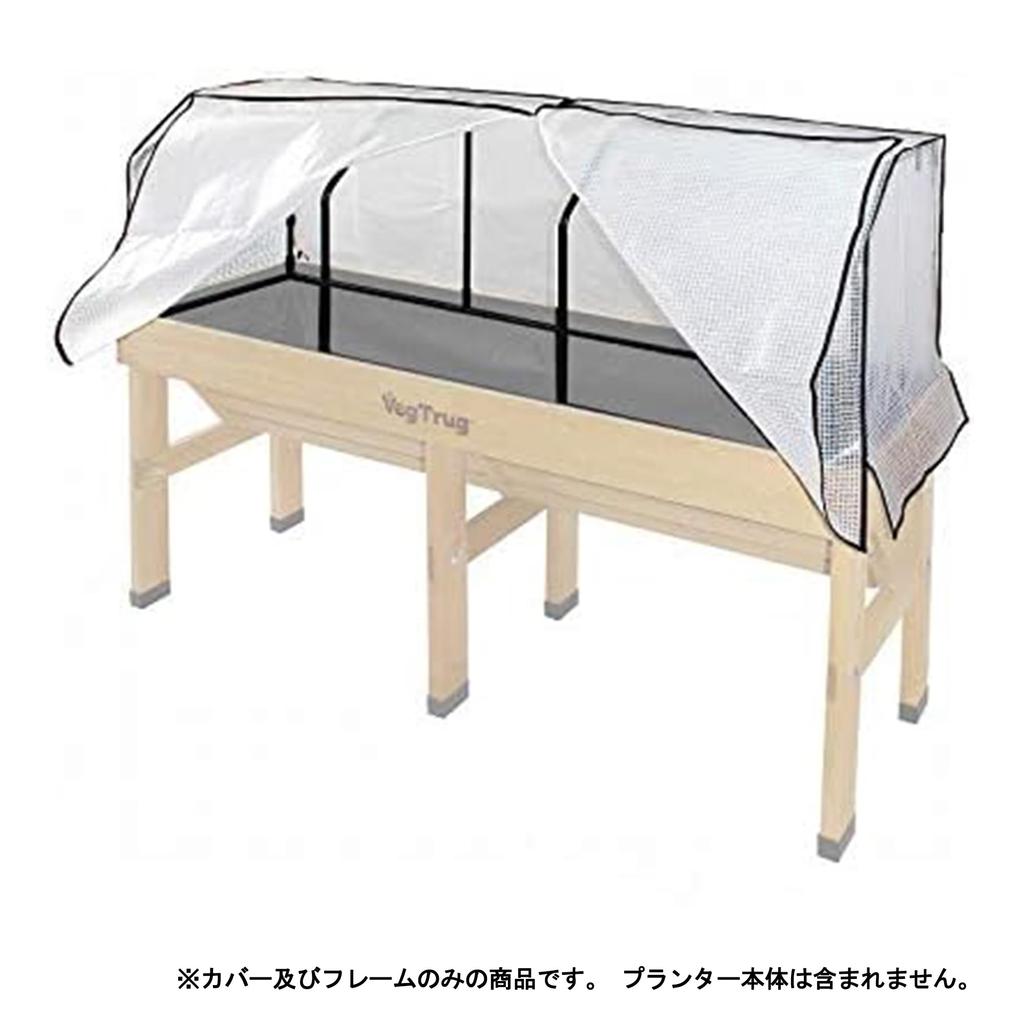 Takasho Vegetable Planter, Vegetrug, Wall Hugger Frame Greenhouse Set, Large, with Cover, for Greenhouse Gardening, VGT-A04L