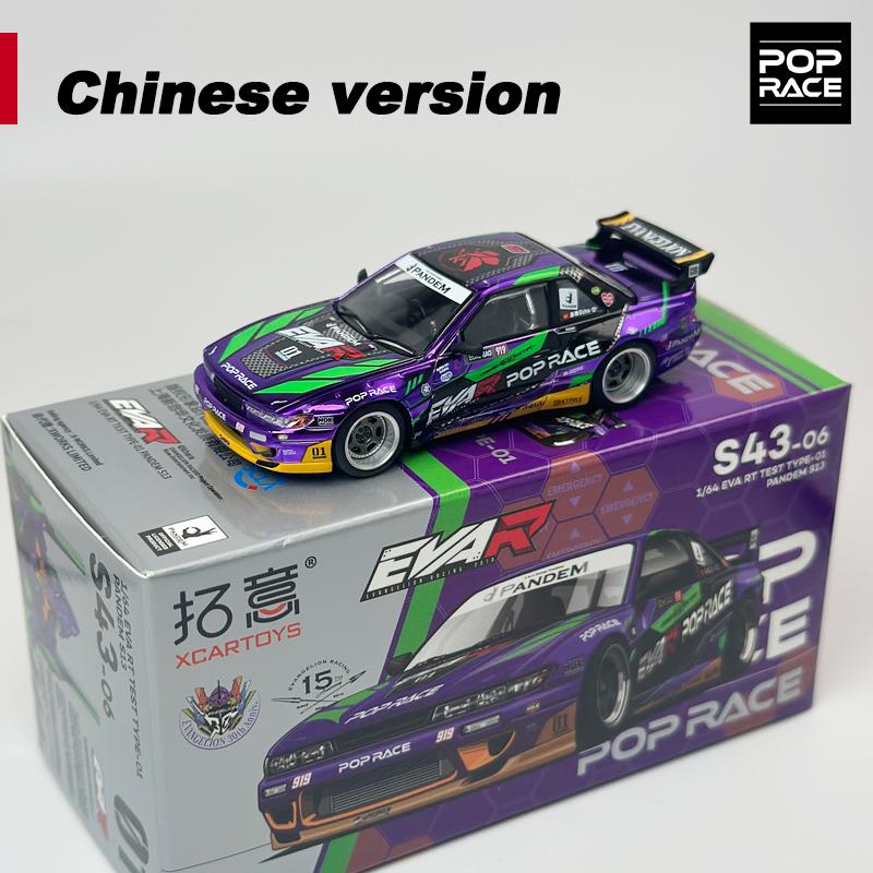 Linyi Toy Car Xcartoys 1:64 Poprace S13 Chrome Paint Alloy Car Model S43