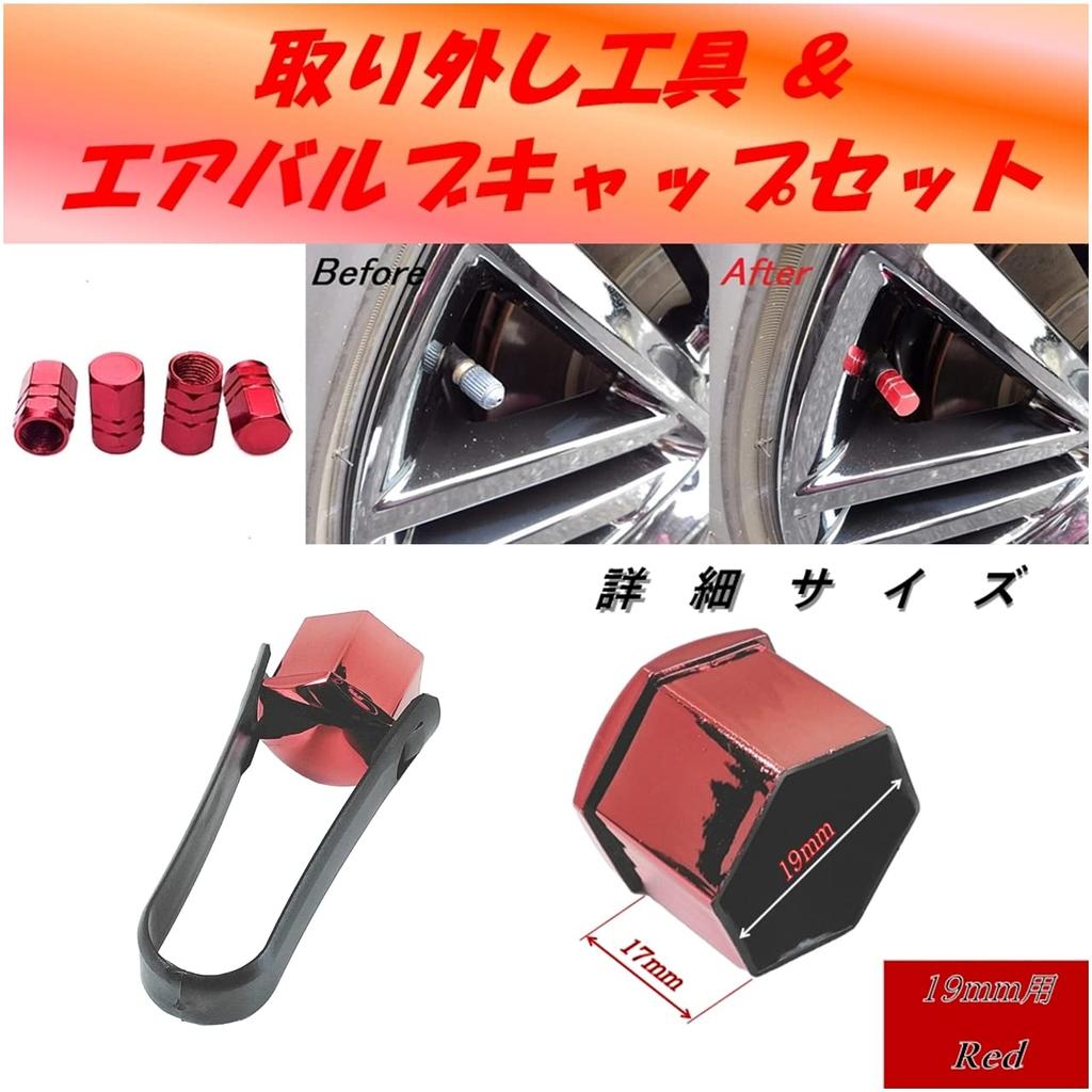 [STS Michiko] Wheel Nut Cap, Red, Metallic Color, Air Valve Cap Included (Red, 0.7