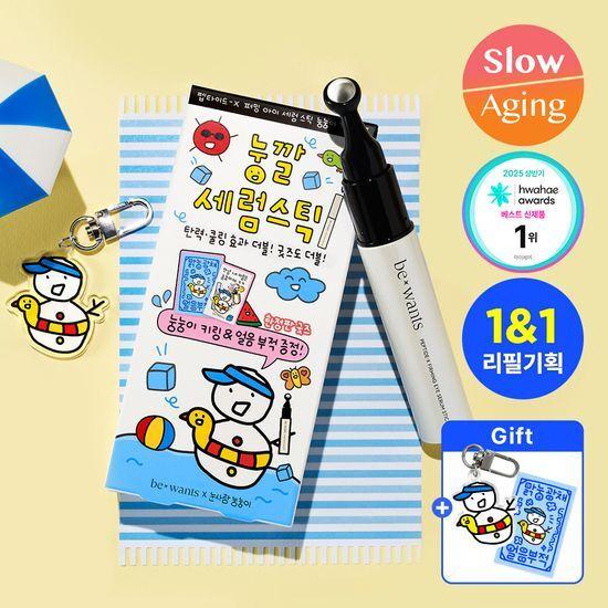 Bewants Peptide X Firming Eye Serum Stick Refill Promotion (+NungNungi Keyring & Amulet Gift)