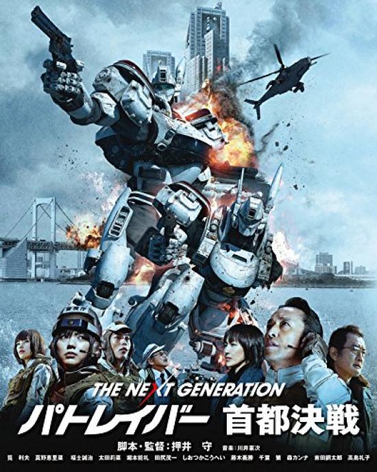 

THE NEXT GENERATION Patlabor Capital Battle [Blu-ray]