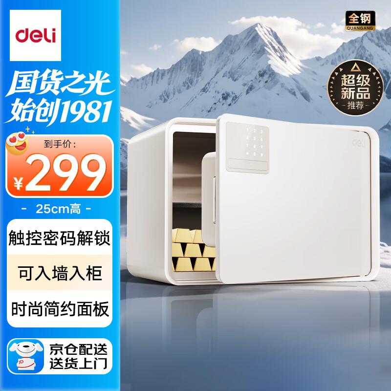 Deli Automatic Opening Electronic Home Safe Box