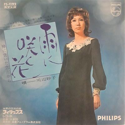 7inch Record TAEKO KAWABE  Ame Ni Saku Hana FS1192 PHILIPS 1971 Japan Japanese PopRock Used