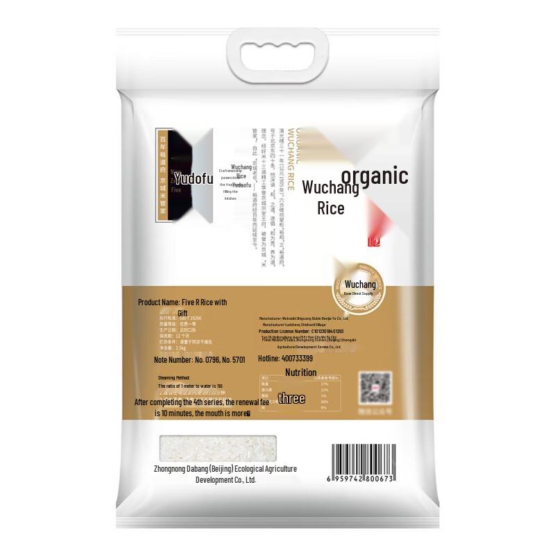 Yudaofu Organic Aromatic Rice 2.5kg