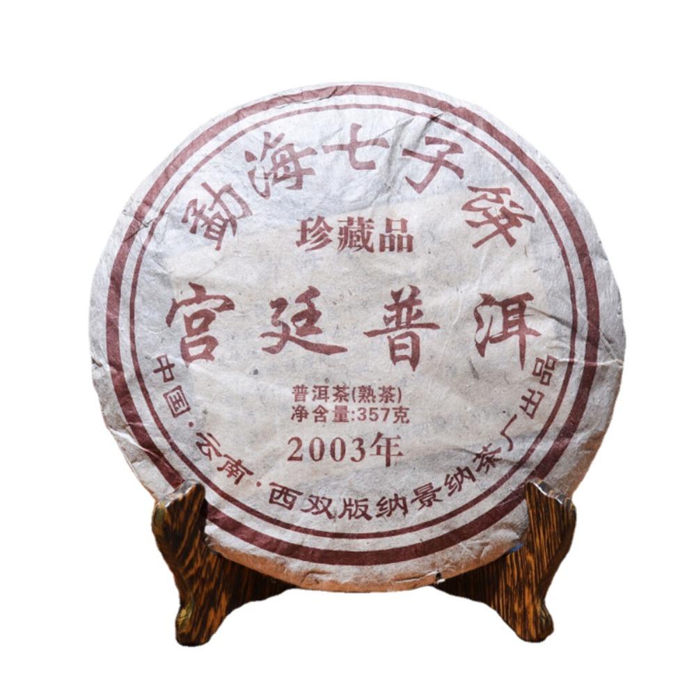 Ripe Puer Tea Cake Yunnan Palace Tea 357g Premium Aged Puerh
