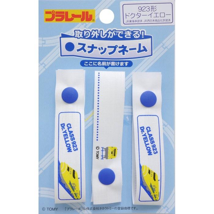 Pionia Plarail Snap Names 150mm x 16mm (Set of 3) 923 Series Doctor Yellow PR480-60789