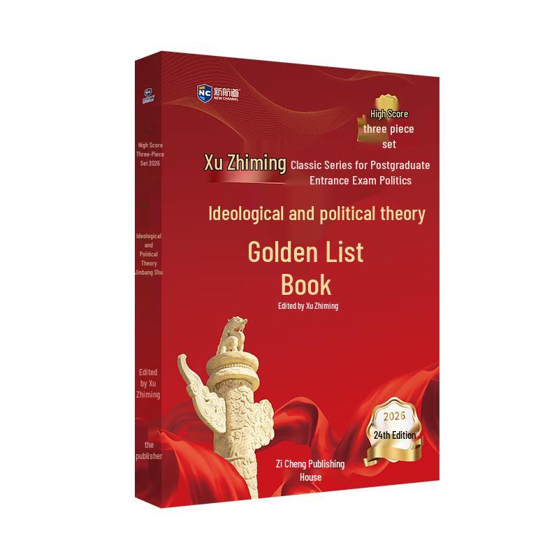 New Channel 2027 Xu Zhiming Political Theory Study Guide