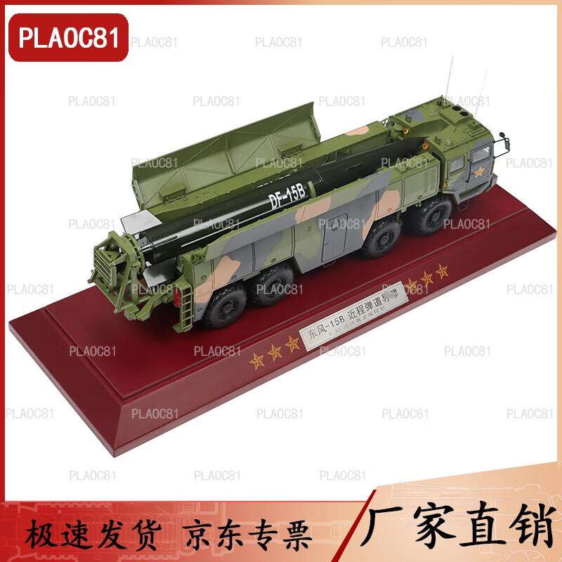 Dongfeng 15B Missile Vehicle Model