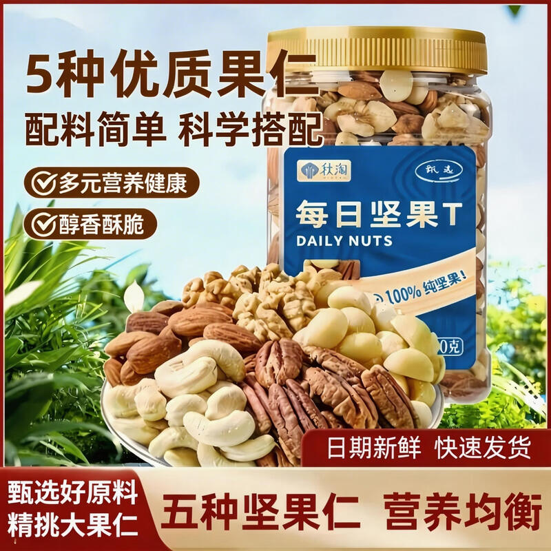 Qiutao Daily Mixed Nuts