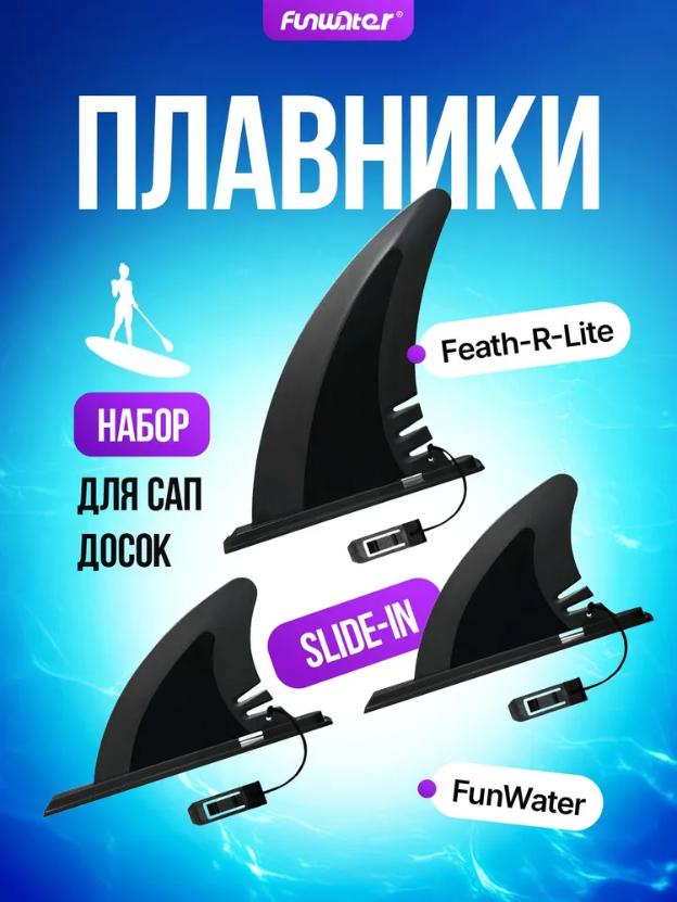 

Набор аксессуаров для серфборда с одним большим и двумя маленькими плавниками One Size чёрный