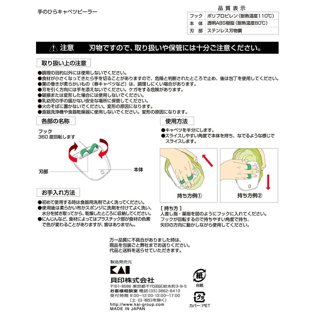 KAI Corporation Cabbage Made in DH2086 Palm-sized Peeler, Japan,