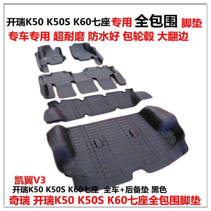 Chery K50 K60 K50s Cowin V3 Fully Surrounded Car Foot Mat Chery K60ev Seven-Seat Foot Mat K50/K50S/K60/ Kaiyi V3 Driver and Passenger Black