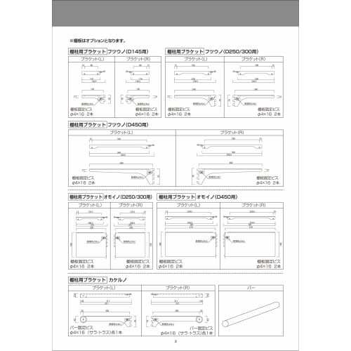 Wood One Kanamono Futsuuno Black Shelf Brackets for 250mm and 300mm Deep Shelves, Left and Right Set, MKTTBS-2D-K