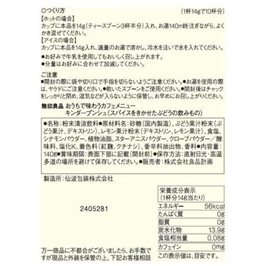 Muji Home Cafe Menu Grape Kinder Punch 140g VBD75A4A