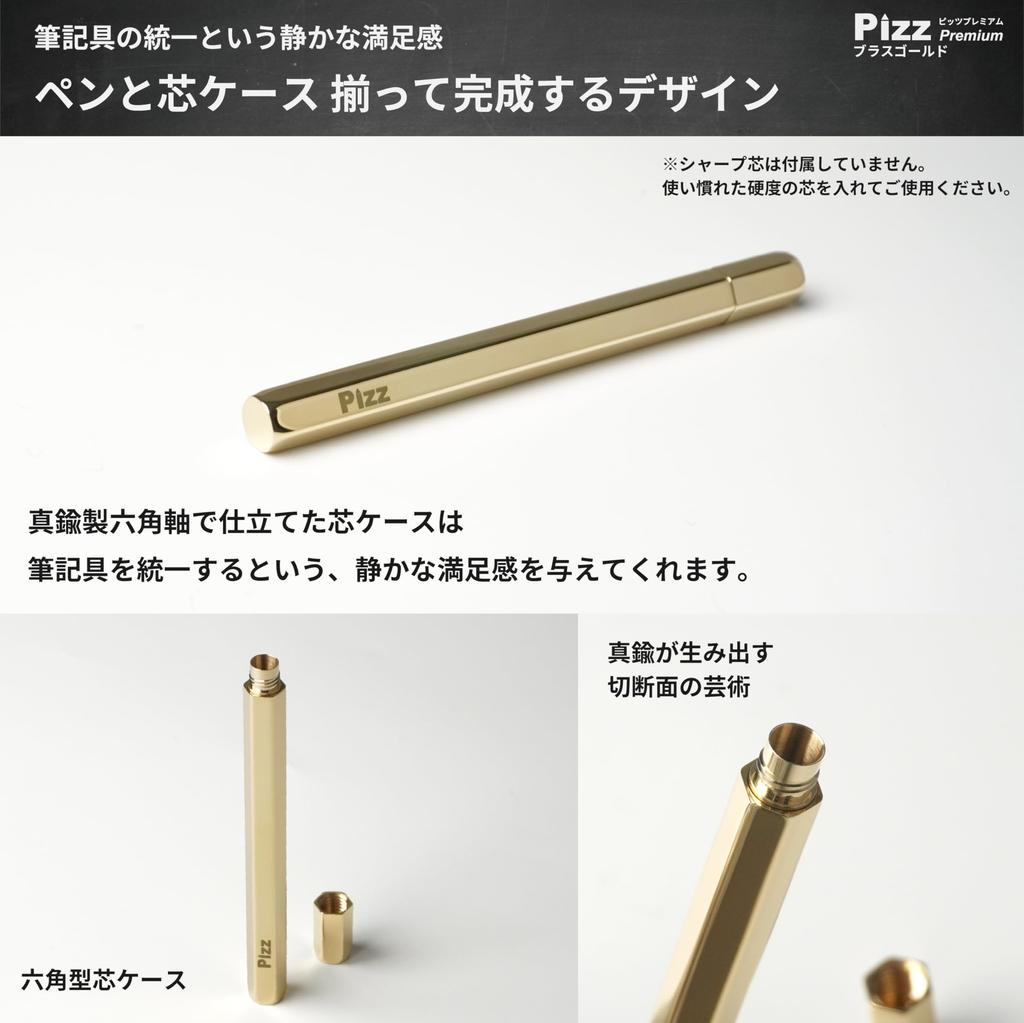 Pizz Premium Mechanical All Hexagonal Lead Presentation Made In Japan Pencil-Like Pencil, 0.5mm, Brass, Barrel, Case, Chalkboard-Style Box, 0.5mm