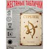 Vintage Metal Wall Poster Zodiac Sign, Living Room Decor, 20x30cm