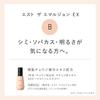 est The Emulsion EX B 120g Brightening type that suppresses melanin production and prevents dark spots and freckles [Emulsion]