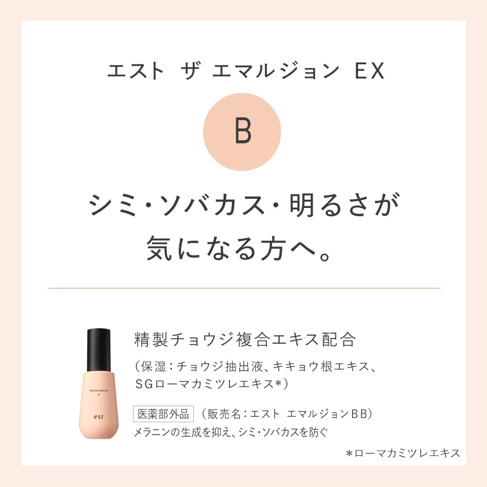 est The Emulsion EX B 120g Brightening type that suppresses melanin production and prevents dark spots and freckles [Emulsion]