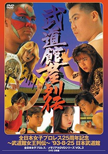 

Wrestling (A.J.W.P.) - Zen Nihon Joshi Prowres (Pro Wrestling) 25 Shunen Kinen Budokan Joo Retsuden 93.8.25 Nippon Budokan (BD+DVD) [Japan DVD] PCBE-