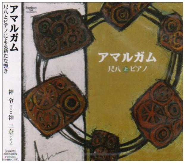 

амальгама сякухати и фортепиано