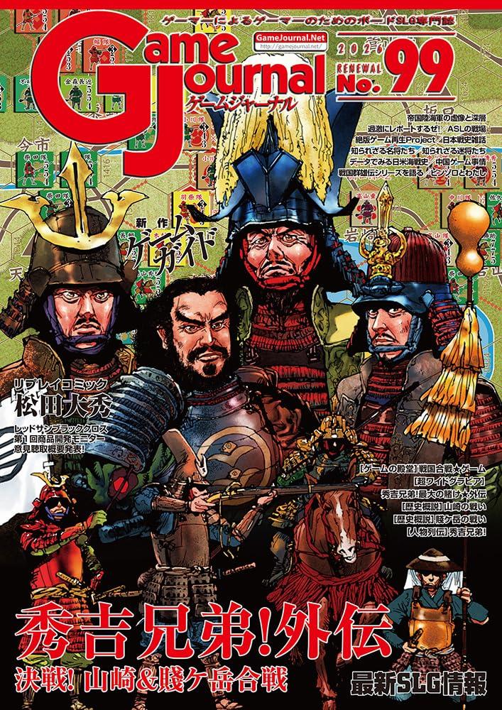Simulation Journal Game Journal 99 Hideyoshi Side Story Decisive Battle of Yamazaki Shizugatake 2 in 1 No. Brothers! Battle! & /