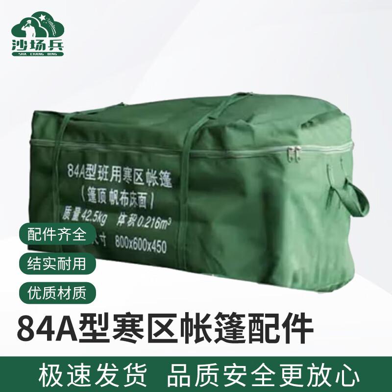 84A Cold Region Squad Tent Wall Bag