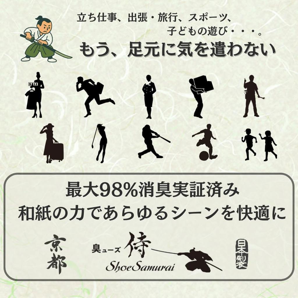 Dezodorant do butów Samurai More Zapach stóp Poczuj odświeżenie następny Eliminuje zapach szczyci się 3-krotnym standardem JIS antybakteryjny wykonany w jednej parze Bez zapachu