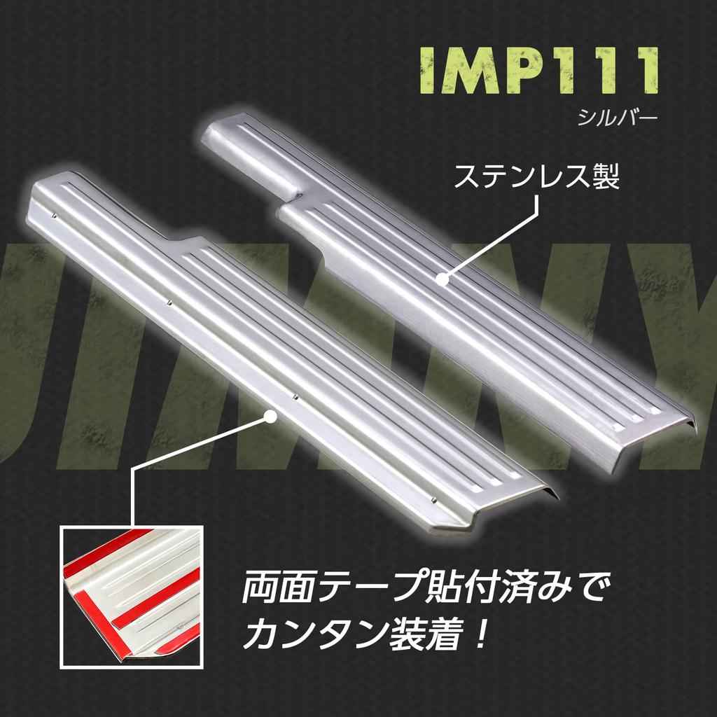 SEIWA IMP111 Stainless Steel Side Step Guards for Suzuki Jimny & Sierra (JB64/JB74) - Double-Sided Tape Included
