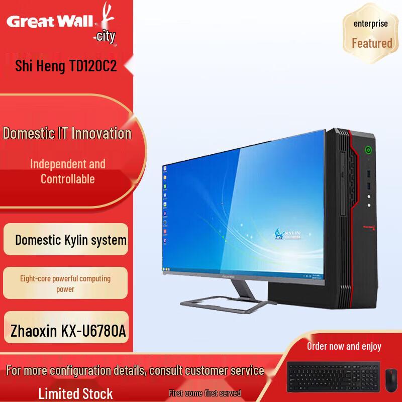 Great Wall Shiheng TD120C2 Zhaoxin KX-U6780A Xinchuang Desktop PC (CN version)