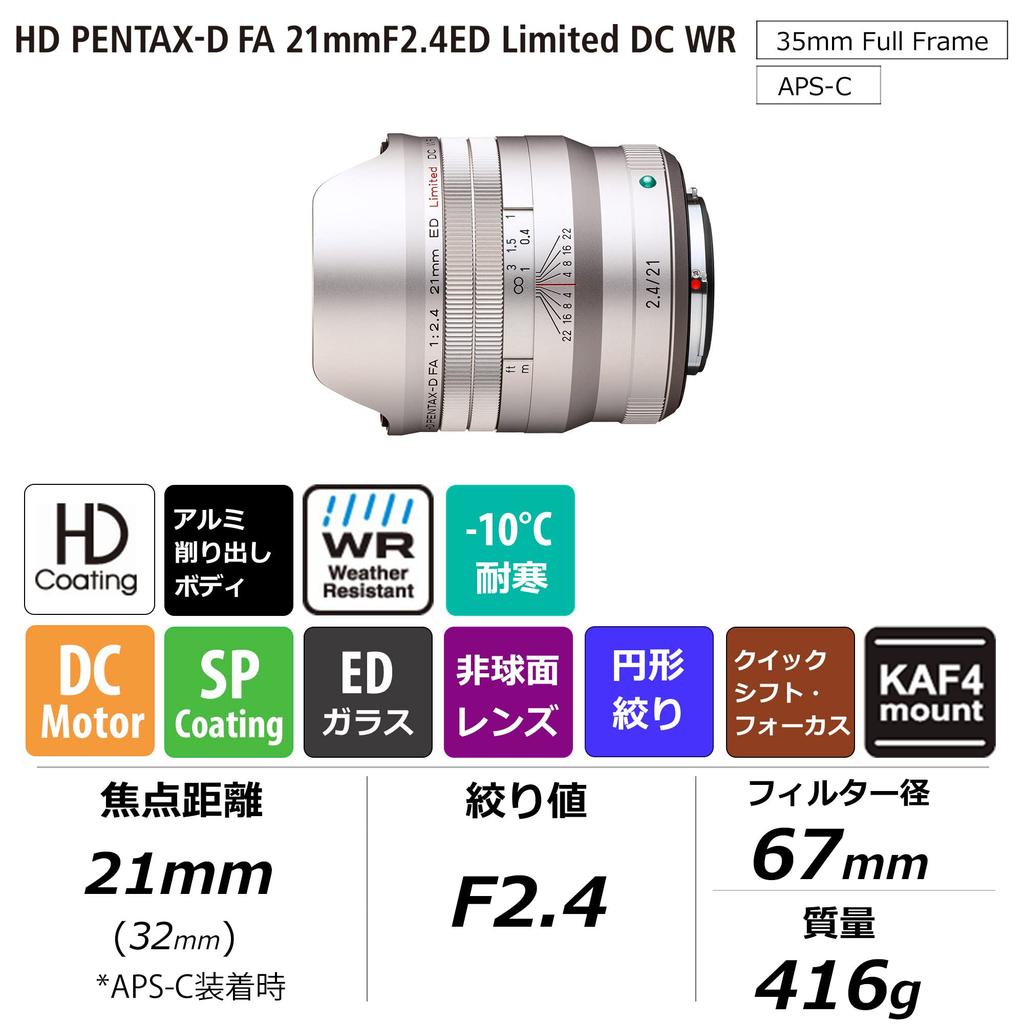 Pentax HD FA 21mm Limited DC WR Silver Prime Lens 28050 PENTAX-D F2.4ED Ultra-Wide-Angle