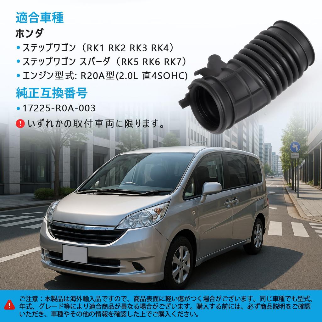 Sarasara Intake Hose for Honda Step Wagon and RK7 Air Duct Air Genuine Compatible Part Number RK1, RK2, RK3, RK4, RK5, RK6, Hose, Flow, 17225-R0A-003