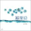 Audio og video – Musikkalbum