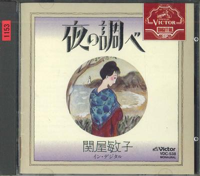 CD TOSHIKO SEKIYA - night music VDC538 VICTOR Japan Klassisch Gebraucht