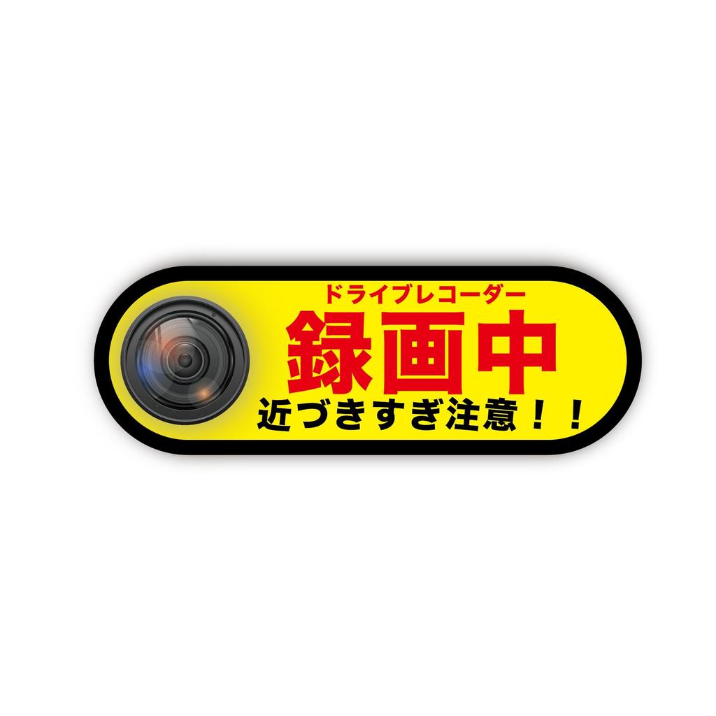 Reflective Sticker, Recording, Seal, 4.3 X 1.5 Inches (11 X 3.8 Cm), Drive Recorder,