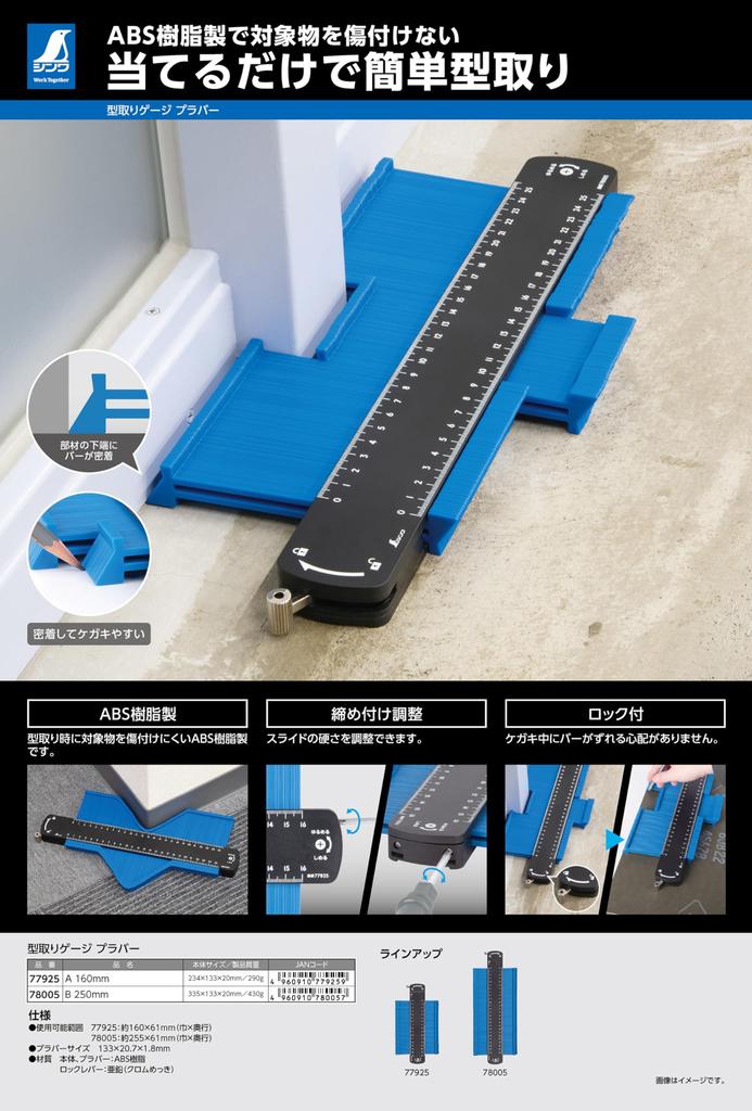 Shinwa Sokutei Plating Prabar 78005 Gauge, B, 250mm,