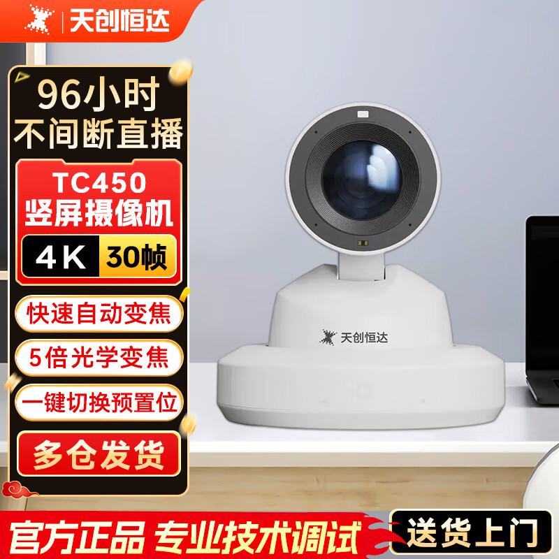TCHD Video Professional Live Stream & Conference Cameras