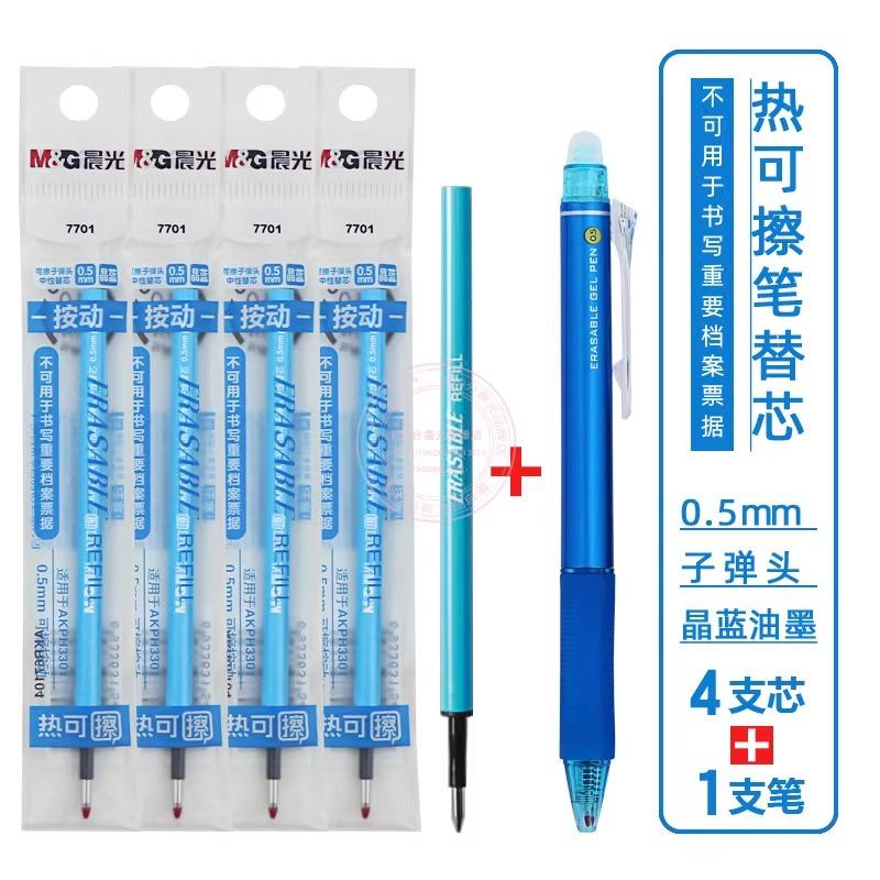 M&G 0.5 mm gel pen, blue/black ink erasable thermal pen, replaceable ink cartridge, pen tip with eraser. Suitable for students a
