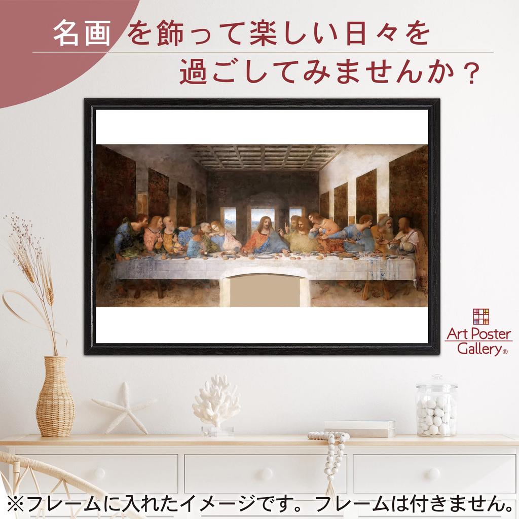 Leonardo da Vinci "The Last Supper" Poster, A2 Size, Made in Japan [Interior Wallpaper] Painting Art Wallpaper Poster