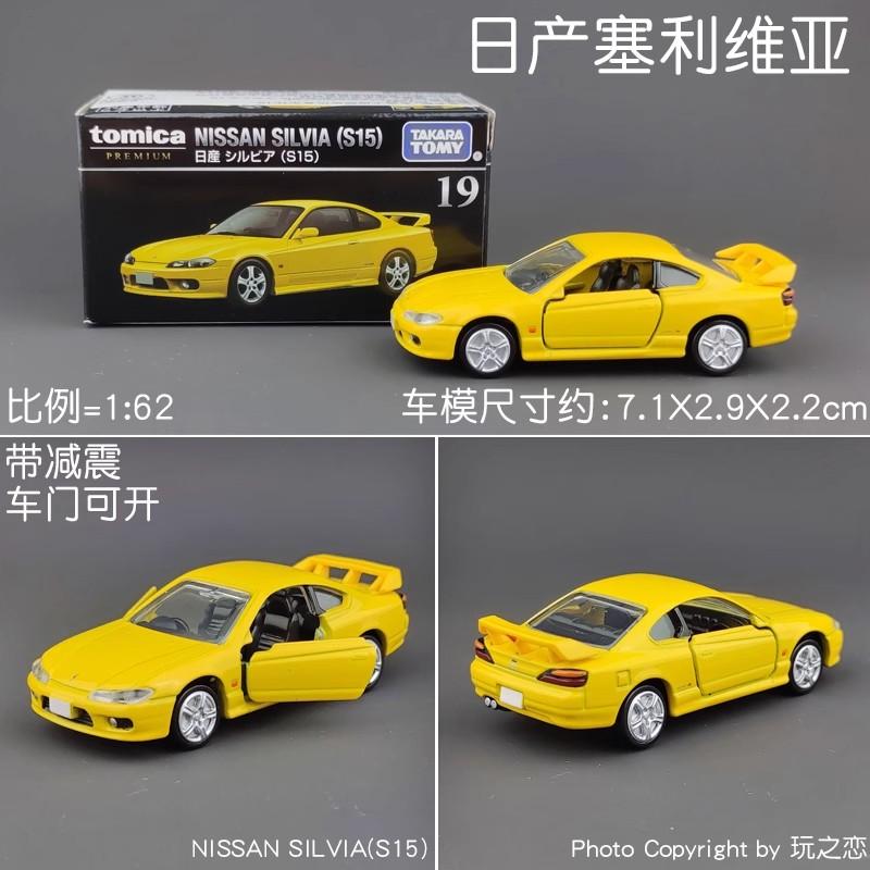 Takara Tomy Tomica Premium 19 Nissan Silvia (S15) Mini Car Toy Alloy car Diecast Model Replica Series Children Gifts Boy Toys