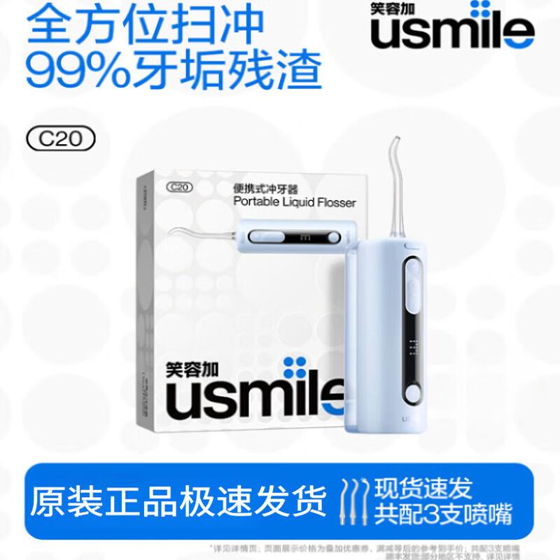 Usmile Portable Dual-Flow Oral Irrigator